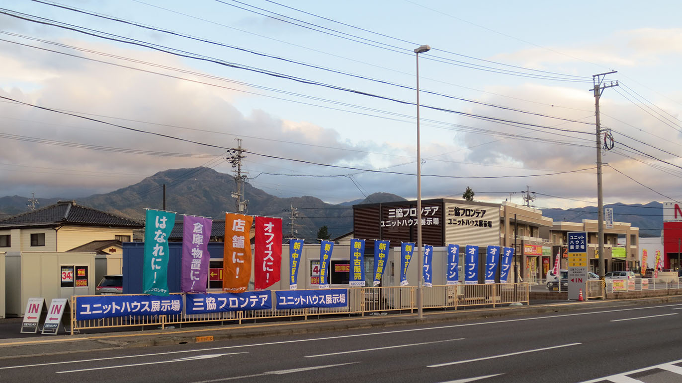 長野店/展示場｜長野県｜店舗情報｜ユニットハウス・プレハブの三協フロンテア